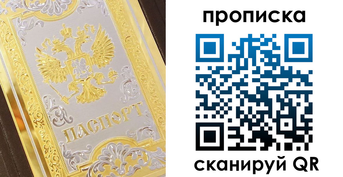 купить прописку в Чебаркуле