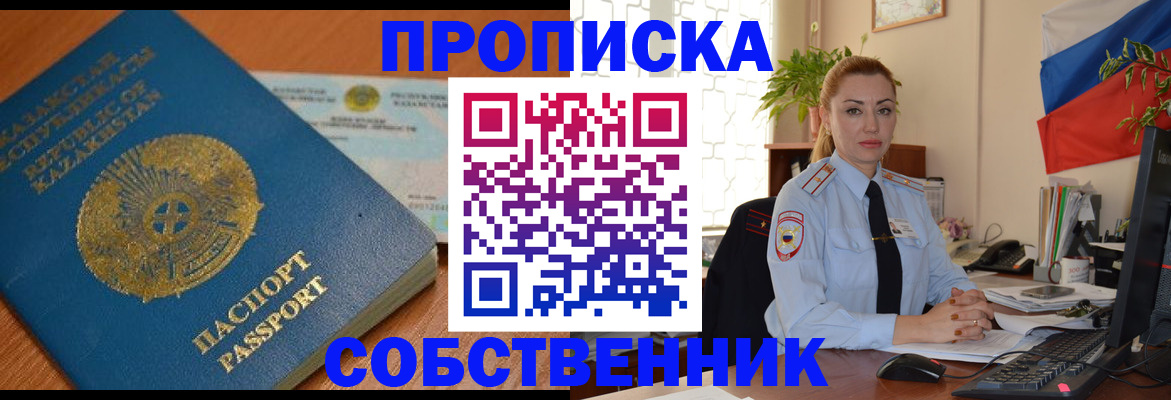 временная регистрация надежно в Чебаркуле