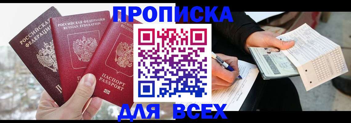 прописка регистрация в Чебаркуле