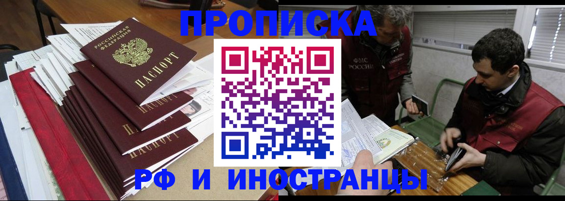 прописка 2025 в Чебаркуле