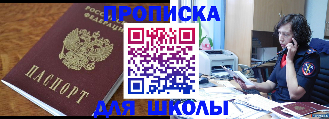 регистрация в Чебаркуле